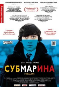 Постер «Субмарина» (2010)