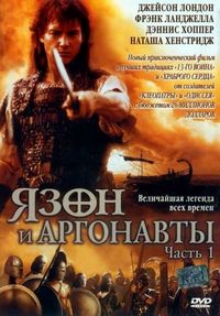 Постер «Язон и аргонавты» (2000)