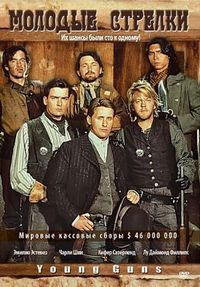 Постер «Молодые стрелки» (1988)