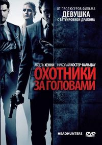 Постер «Охотники за головами» (2011)