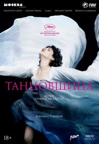 Постер «Танцовщица» (2016)