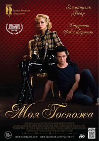 Постер «Моя Госпожа» (2013)