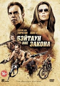 Постер «Бэйтаун вне закона» (2012)