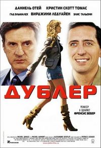 Постер «Дублер» (2006)