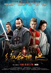 Постер «В изгнании» (2014)