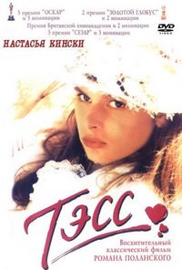Постер «Тэсс» (1979)
