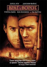 Постер «Враг у ворот» (2001)