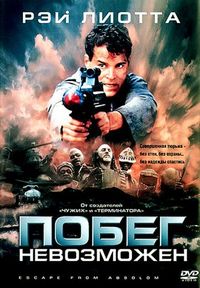 Постер «Побег невозможен» (1994)