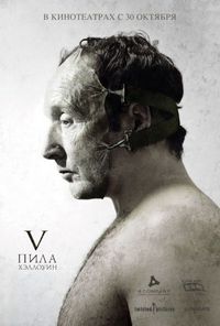 Постер «Пила 5» (2008)