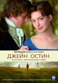 Постер «Джейн Остин» (2006)
