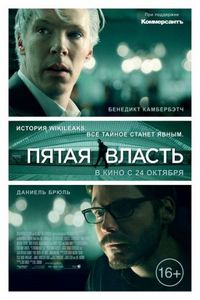 Постер «Пятая власть» (2013)