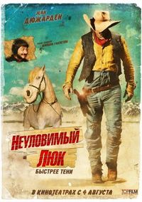 Постер «Неуловимый Люк» (2009)