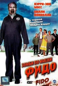 Постер «Зомби по имени Фидо» (2006)