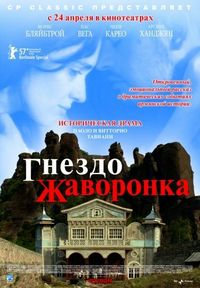 Постер «Гнездо жаворонка» (2007)