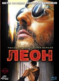 Постер «Леон» (1994)