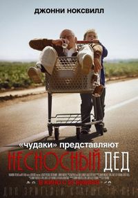 Постер «Несносный дед» (2013)