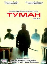Постер «Туман» (1980)