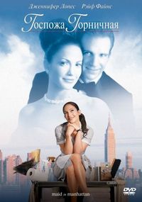 Постер «Госпожа горничная» (2002)