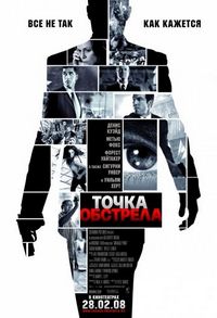 Постер «Точка обстрела» (2008)