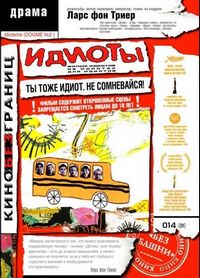 Постер «Идиоты» (1998)