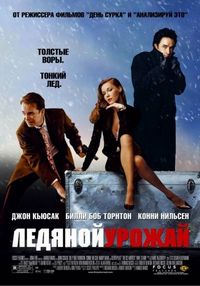 Постер «Ледяной урожай» (2005)