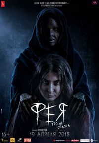 Постер «Фея» (2018)