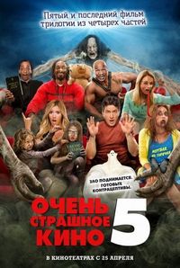 Постер «Очень страшное кино 5» (2013)