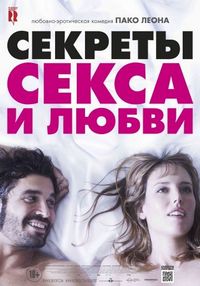 Постер «Секреты секса и любви» (2016)