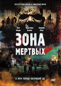 Постер «Зона мертвых» (2009)