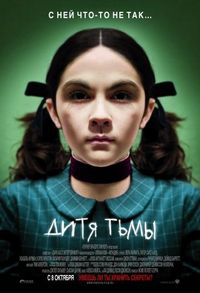 Постер «Дитя тьмы» (2009)