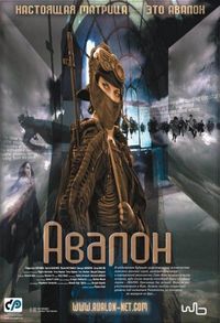 Постер «Авалон» (2001)