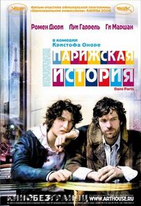 Постер «Парижская история» (2006)
