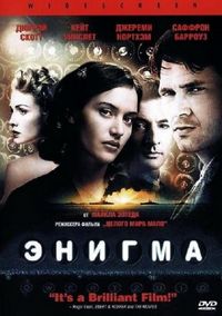 Постер «Энигма» (2001)