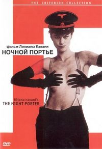 Постер «Ночной портье» (1973)