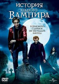 Постер «История одного вампира» (2009)