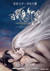 Постер «Белокурая невеста из Лунного Королевства» (2014)