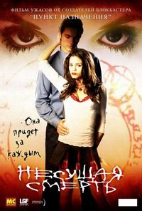 Постер «Несущая смерть» (2005)
