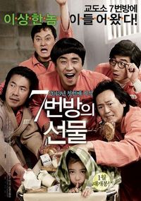Постер «Чудо в камере №7» (2012)