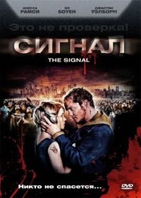 Постер «Сигнал» (2007)