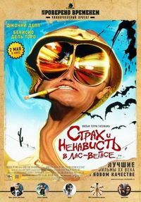 Постер «Страх и ненависть в Лас-Вегасе» (1998)