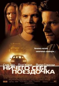 Постер «Ничего себе поездочка» (2001)