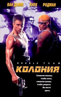 Постер «Колония» (1997)