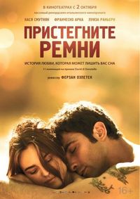 Постер «Пристегните ремни» (2014)