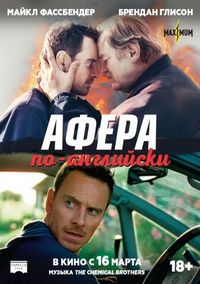 Постер «Афера по-английски» (2015)