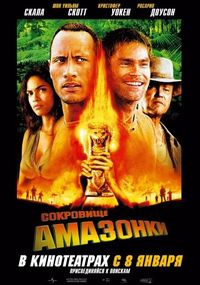 Постер: Сокровище Амазонки (2003)