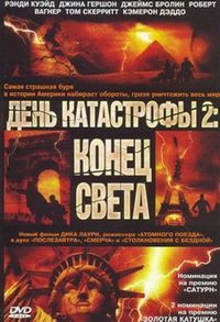 Постер «День катастрофы 2: Конец света» (2005)