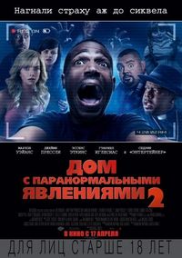 Постер «Дом с паранормальными явлениями 2» (2014)