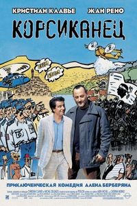 Постер «Корсиканец» (2004)
