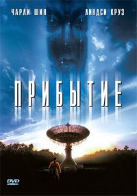 Постер «Прибытие» (1996)