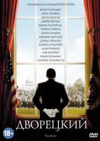 Постер «Дворецкий» (2013)